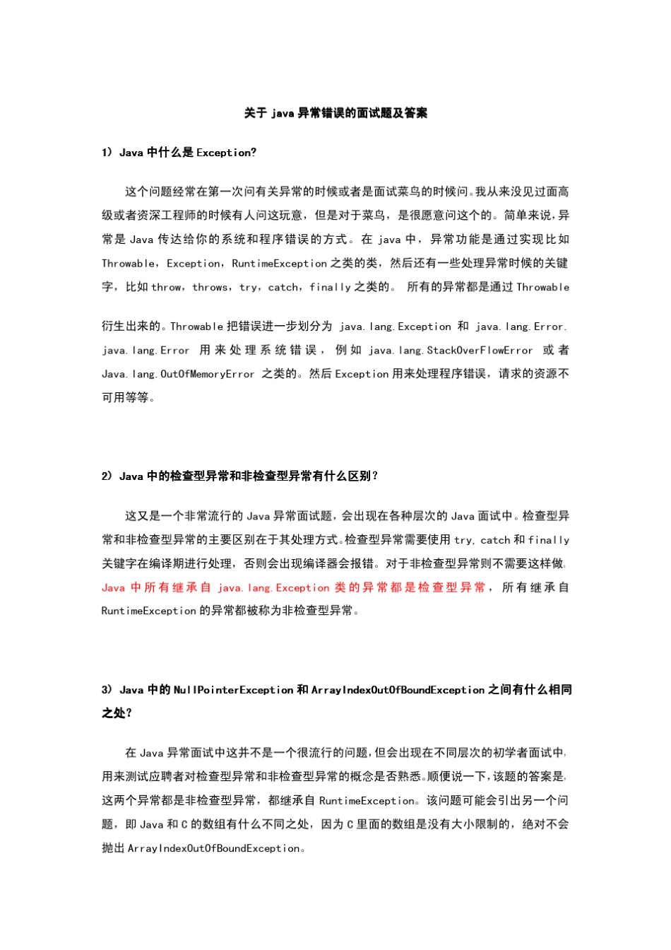 有关异常经典面试题_第1页