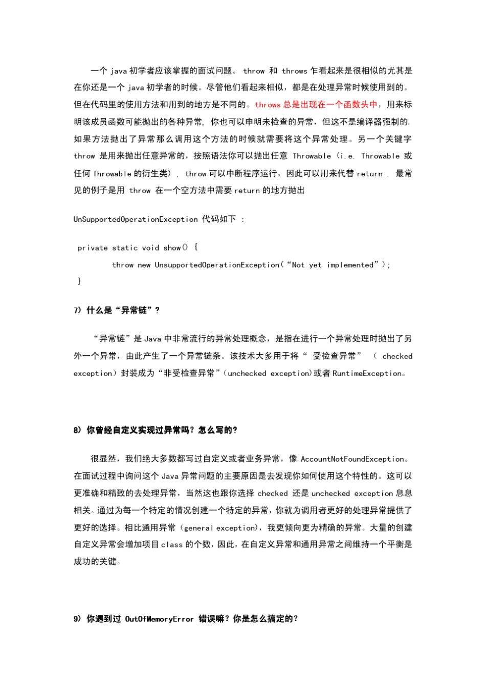 有关异常经典面试题_第3页
