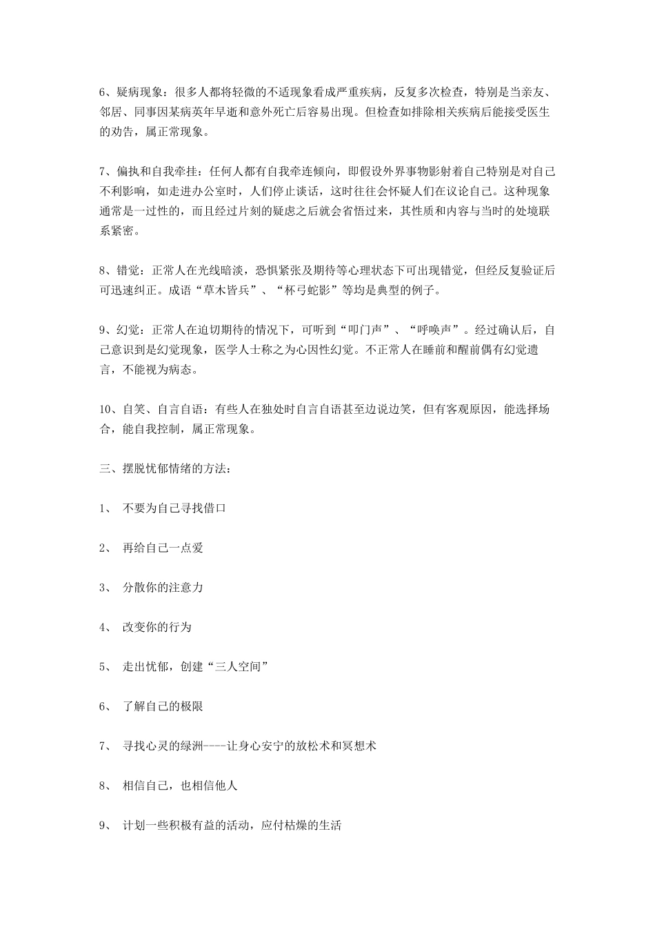 有关心理健康的小知识_第3页