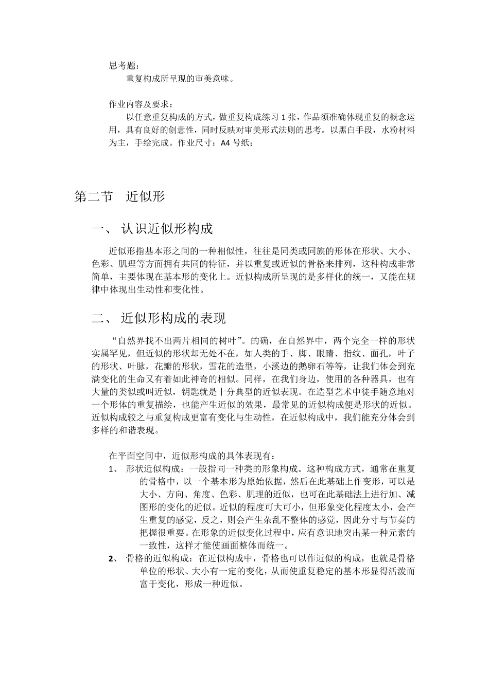 有关形与平面空间的构成方法训练_第2页