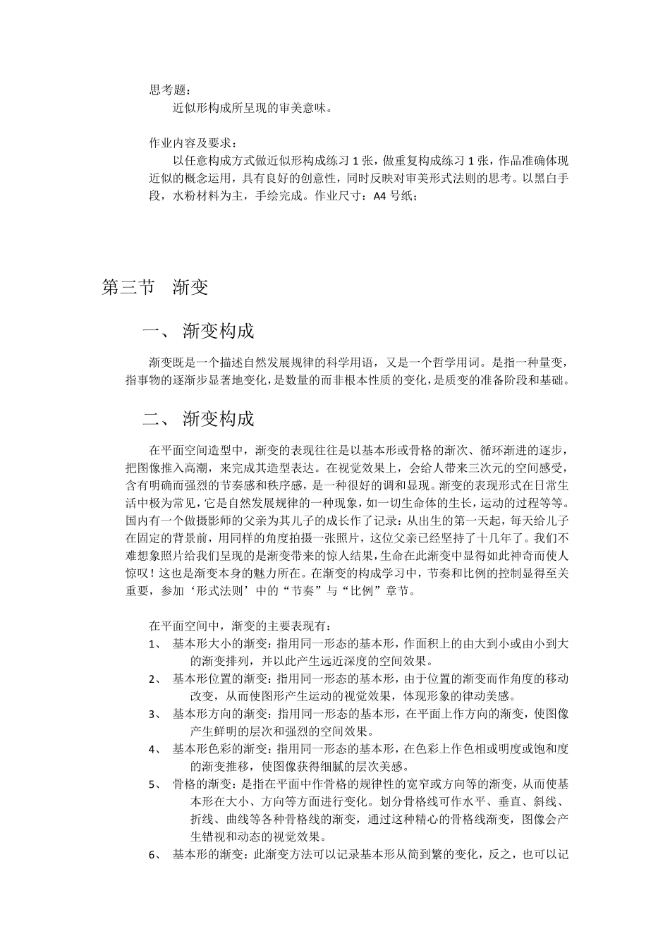 有关形与平面空间的构成方法训练_第3页