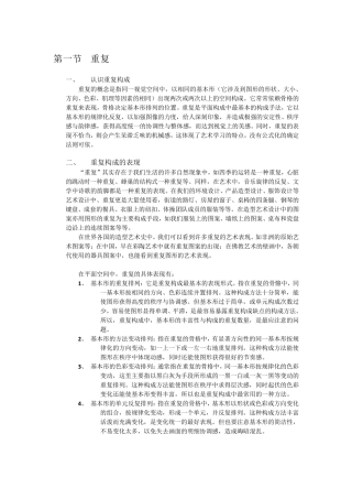 有关形与平面空间的构成方法训练