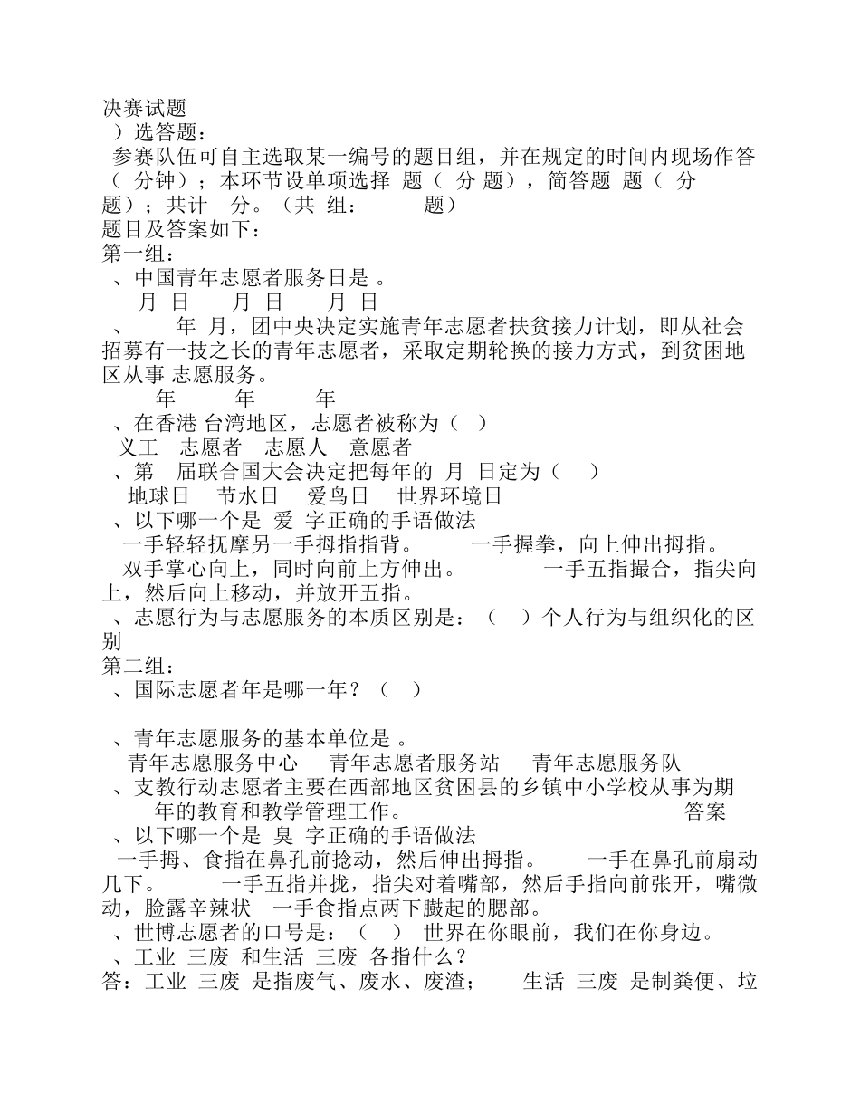 有关志愿者的试题及答案_第1页