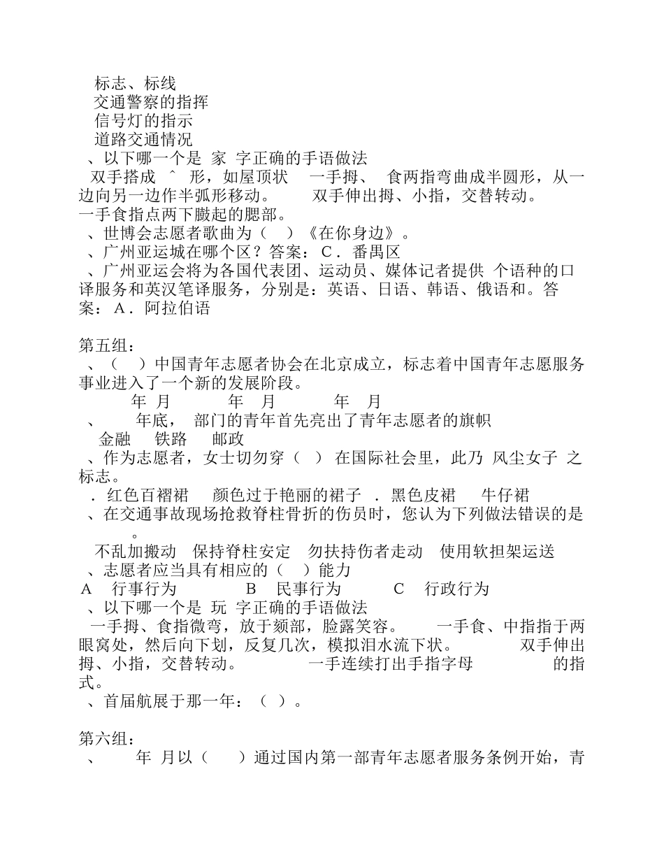 有关志愿者的试题及答案_第3页