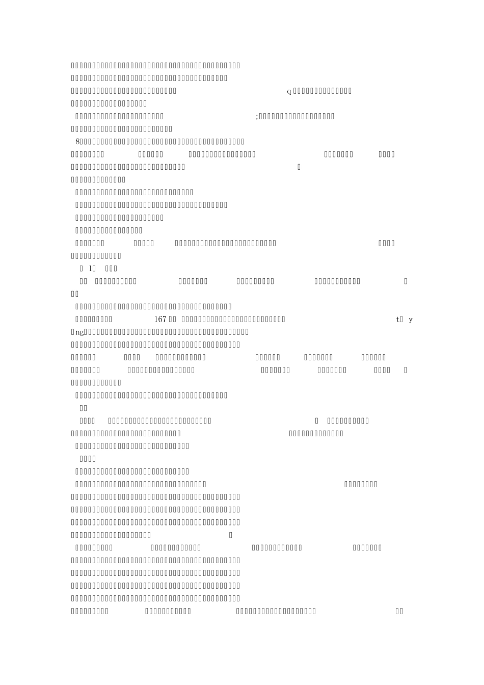 有关感恩的故事_第2页