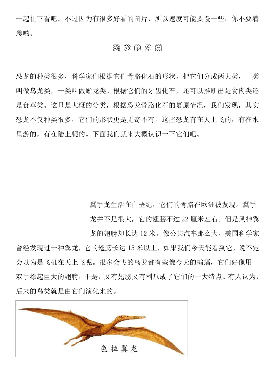 有关恐龙的资料及图片_第2页