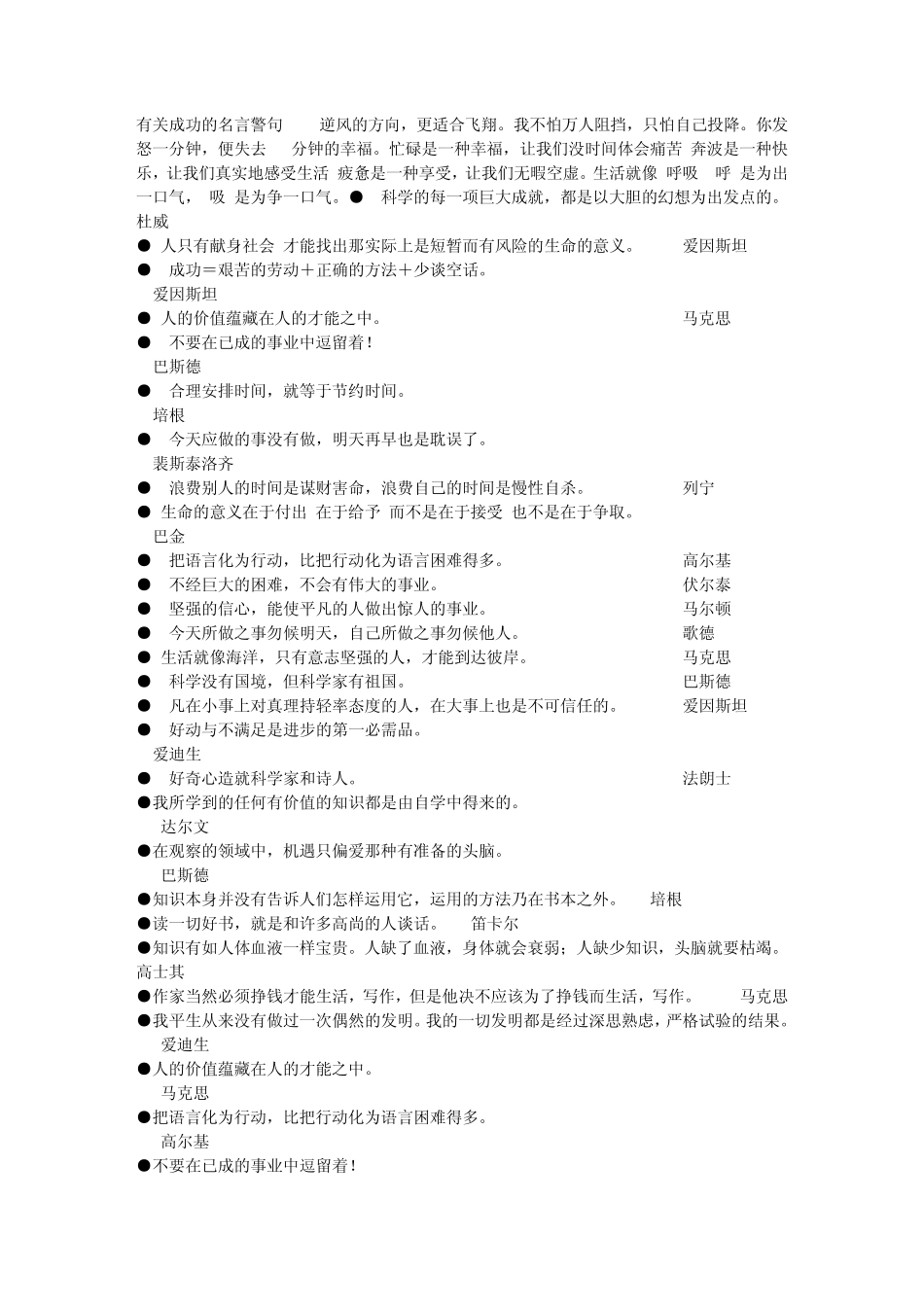 有关成功的名言警句_第1页