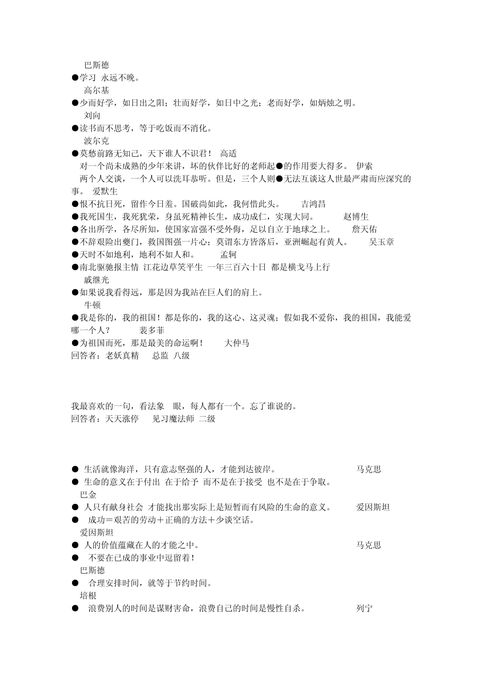 有关成功的名言警句_第2页