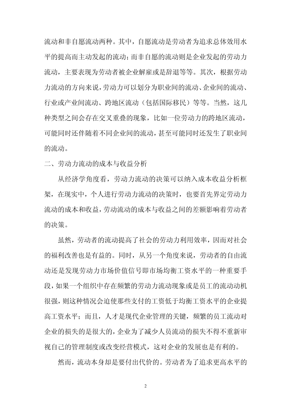 有关我国劳动力流动问题的分析_第2页