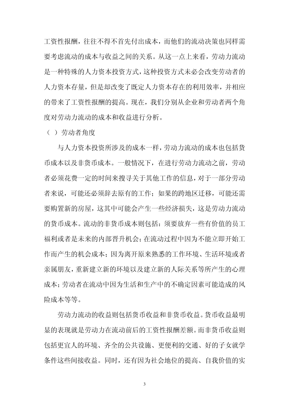有关我国劳动力流动问题的分析_第3页