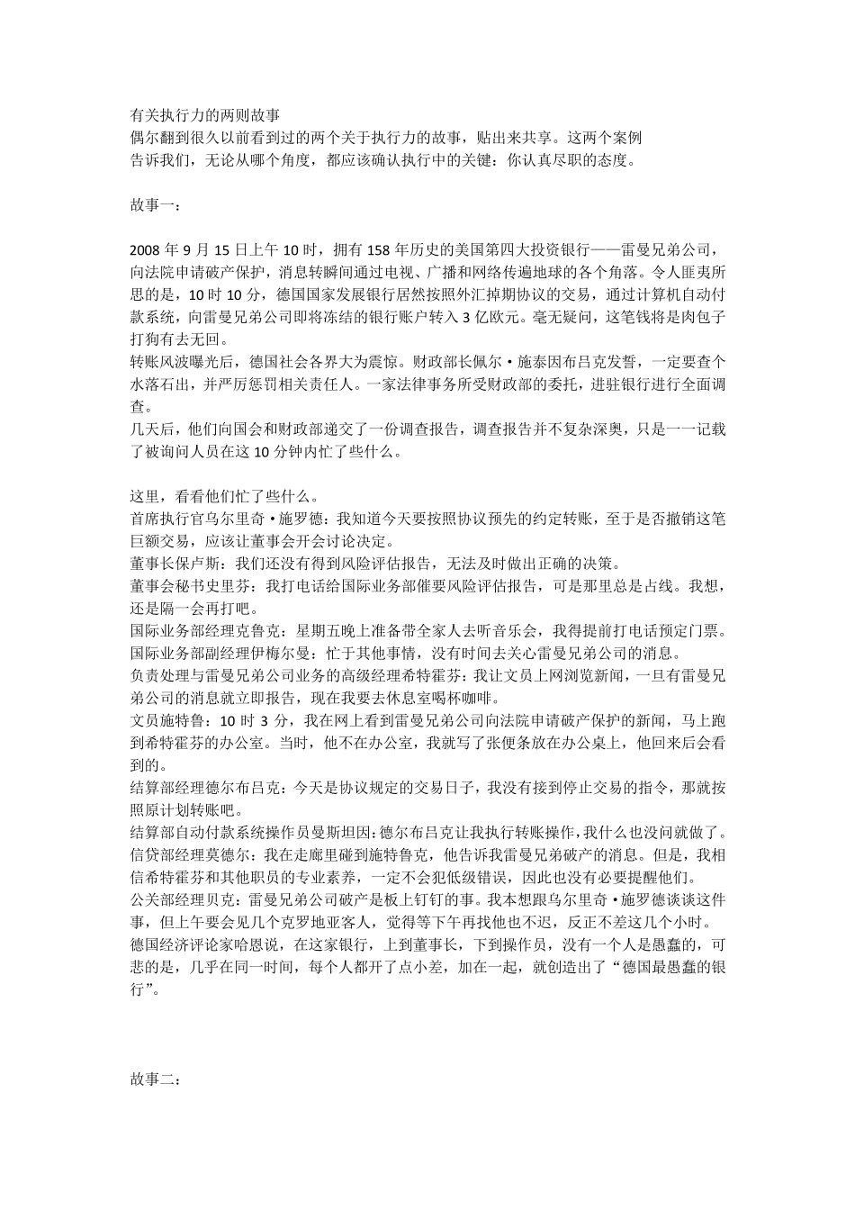 有关执行力的几则故事_第1页
