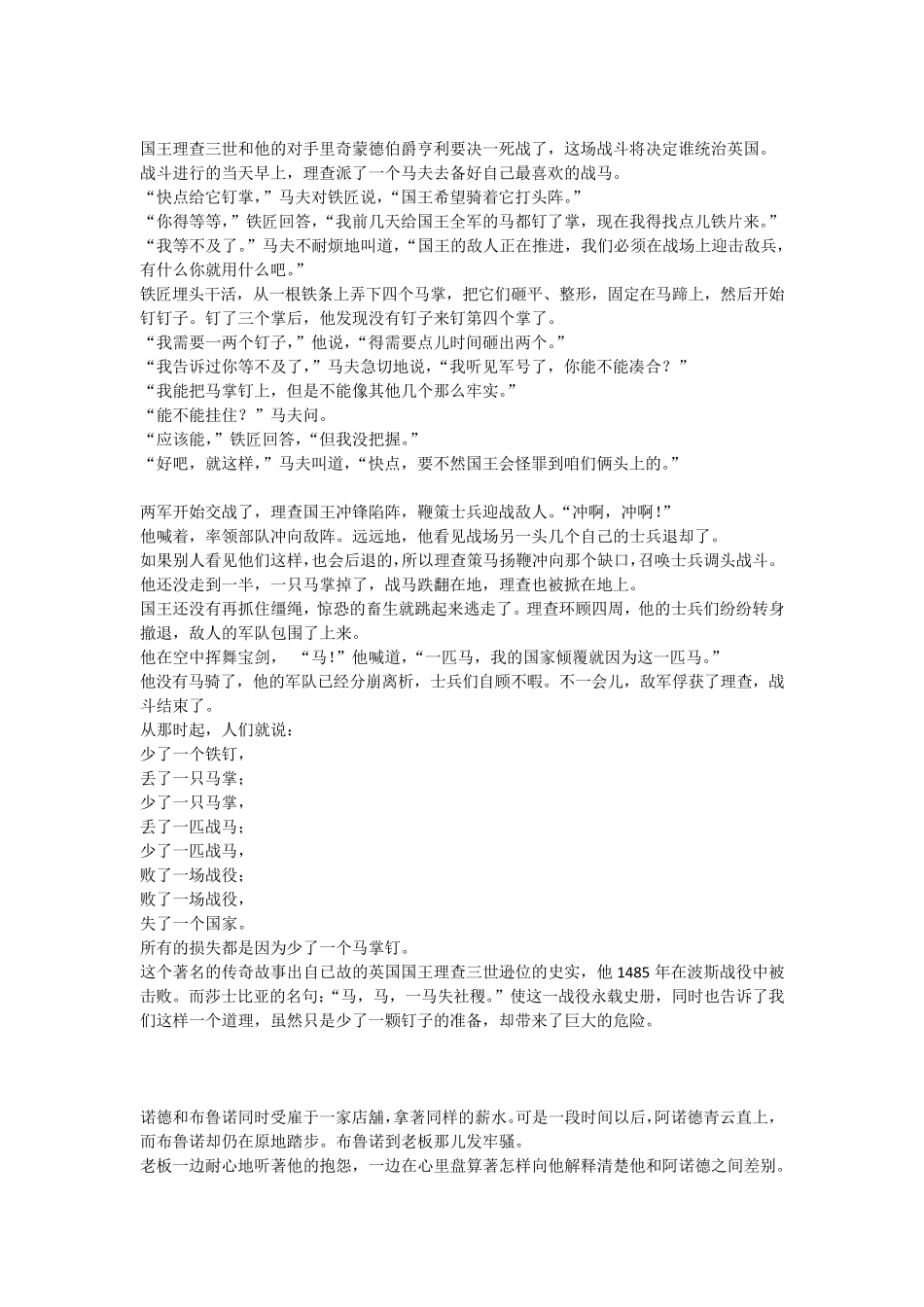 有关执行力的几则故事_第2页