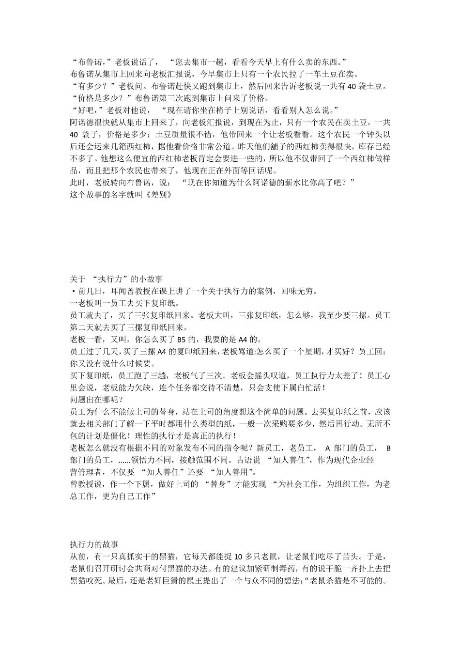 有关执行力的几则故事_第3页