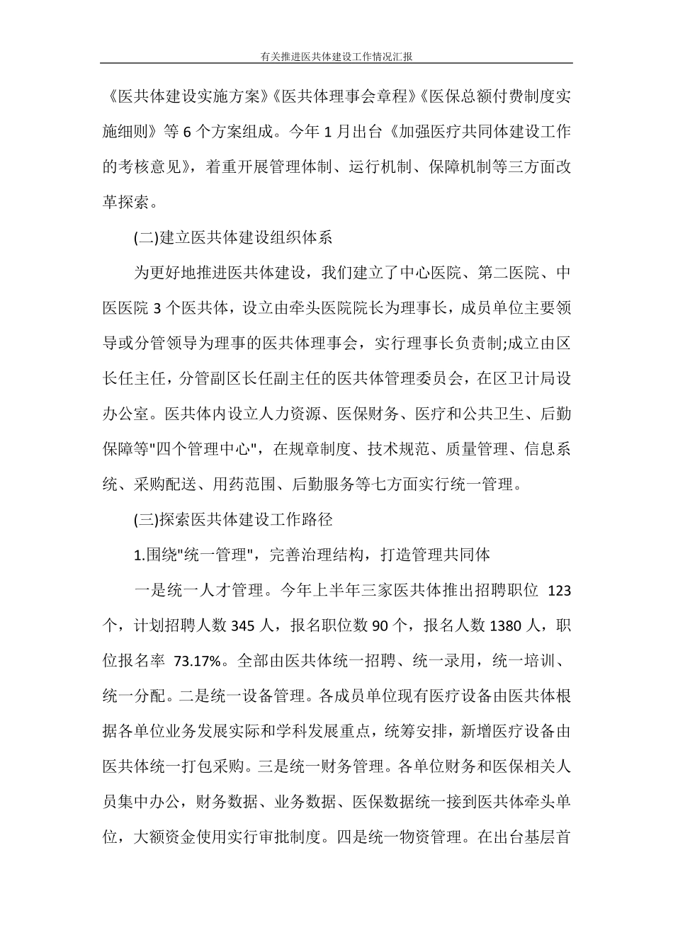 有关推进医共体建设工作情况汇报_第2页