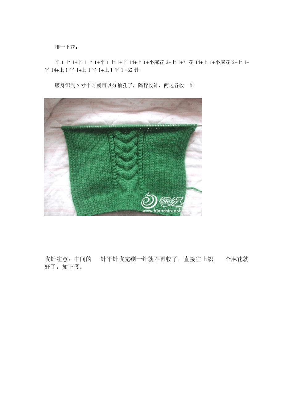 有关戴帽宝宝毛背心的编织教程_第3页