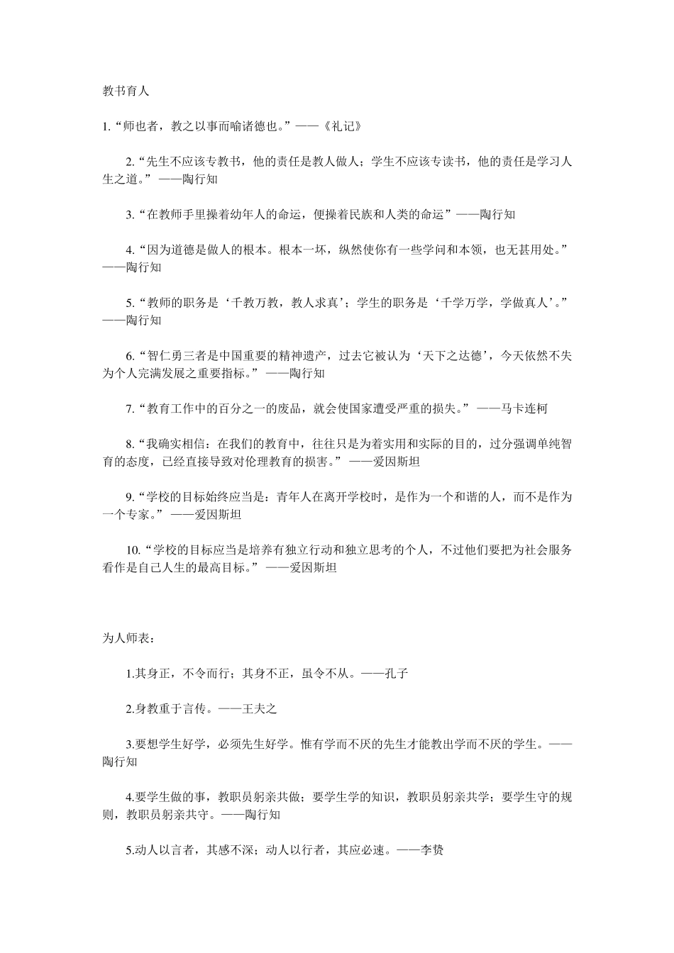 有关教书育人名言汇编_第1页