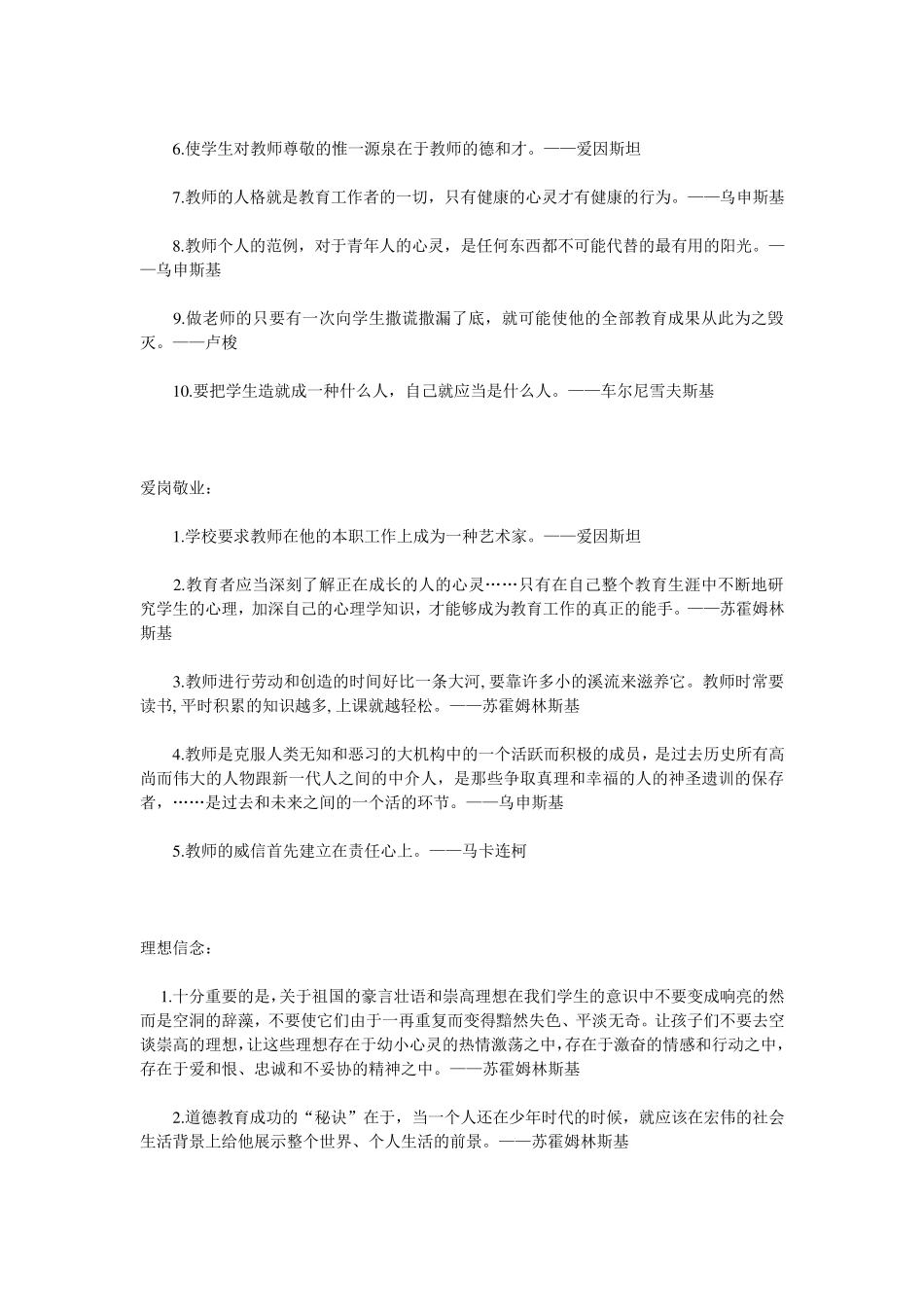 有关教书育人名言汇编_第2页