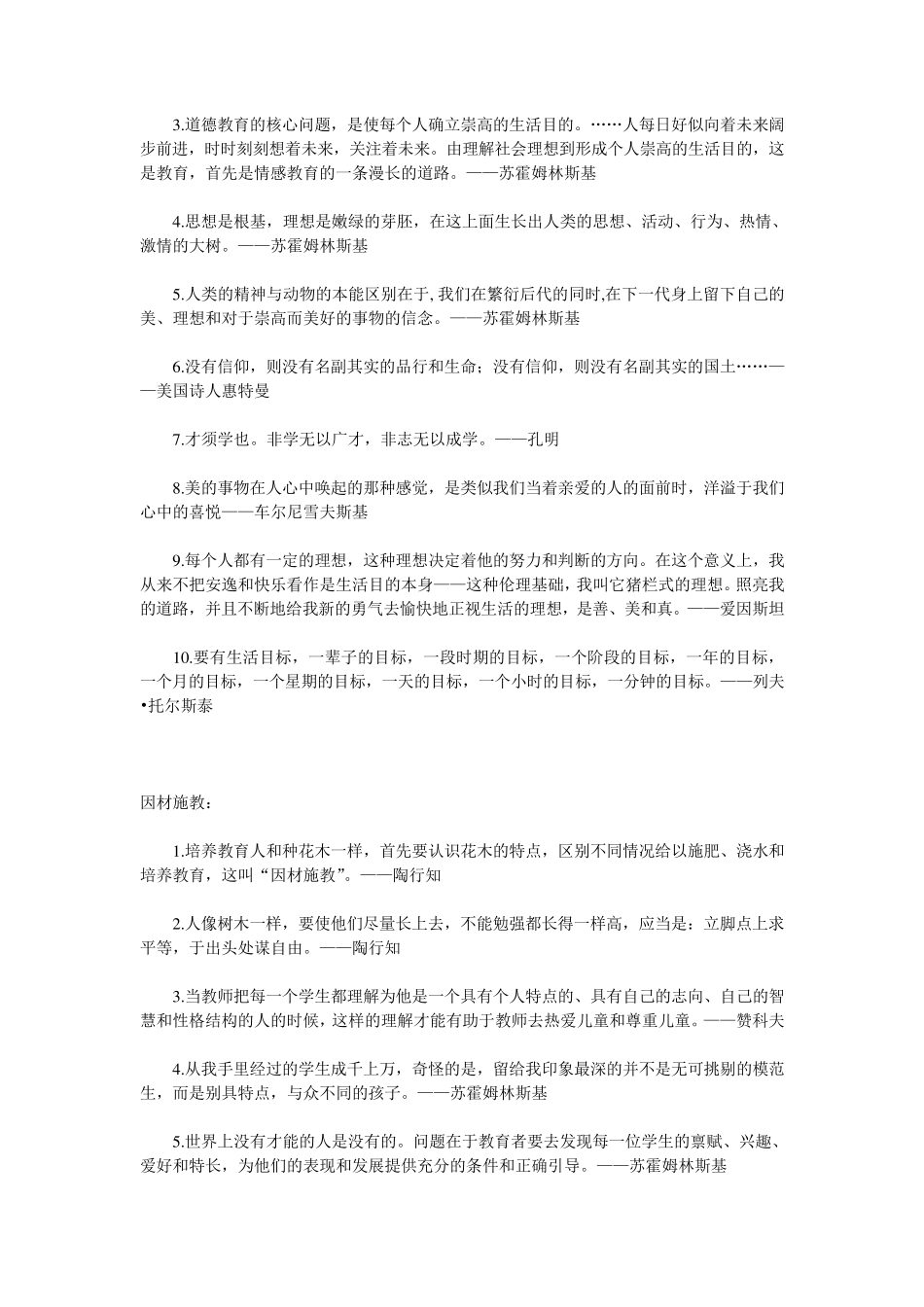 有关教书育人名言汇编_第3页