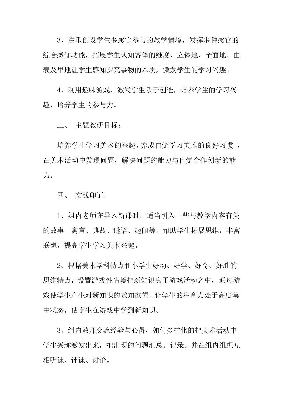 有关教研活动方案(5篇)_第2页