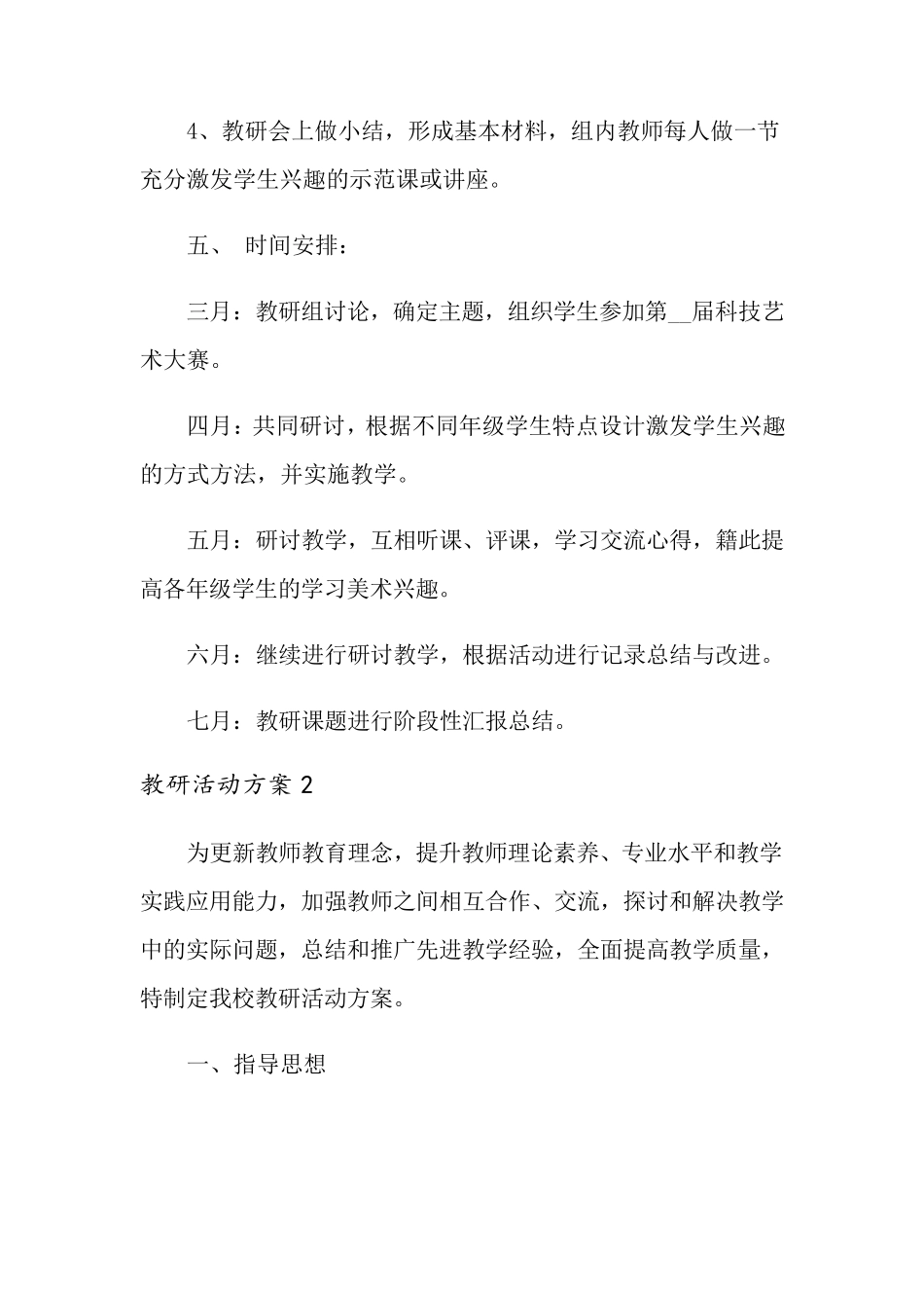 有关教研活动方案(5篇)_第3页