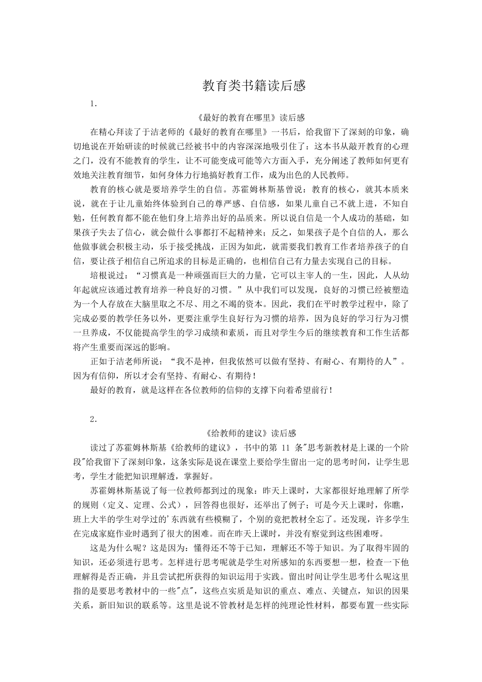 有关教育书籍读后感感悟(10篇)_第1页