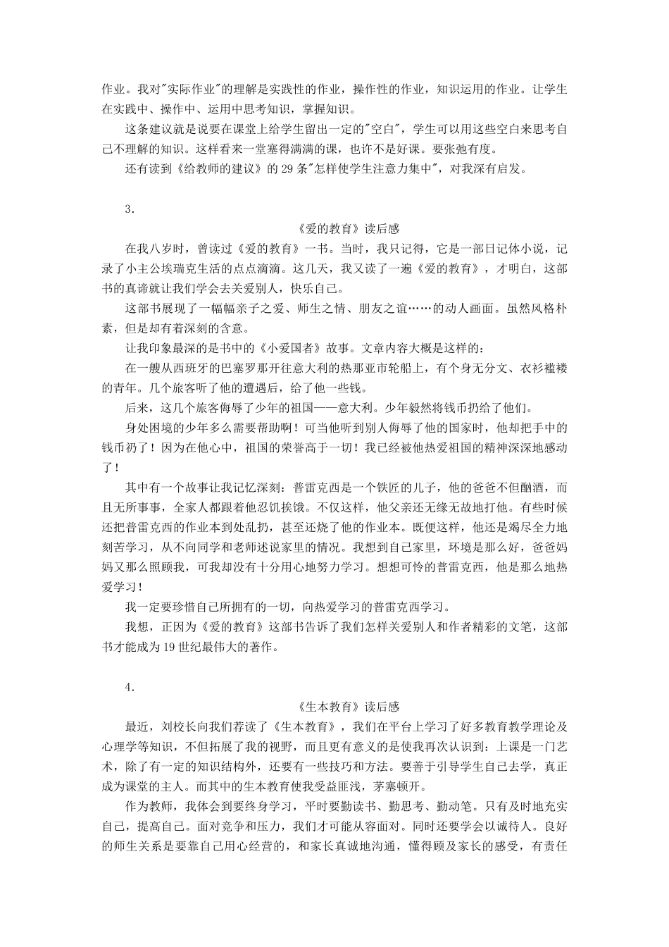 有关教育书籍读后感感悟(10篇)_第2页