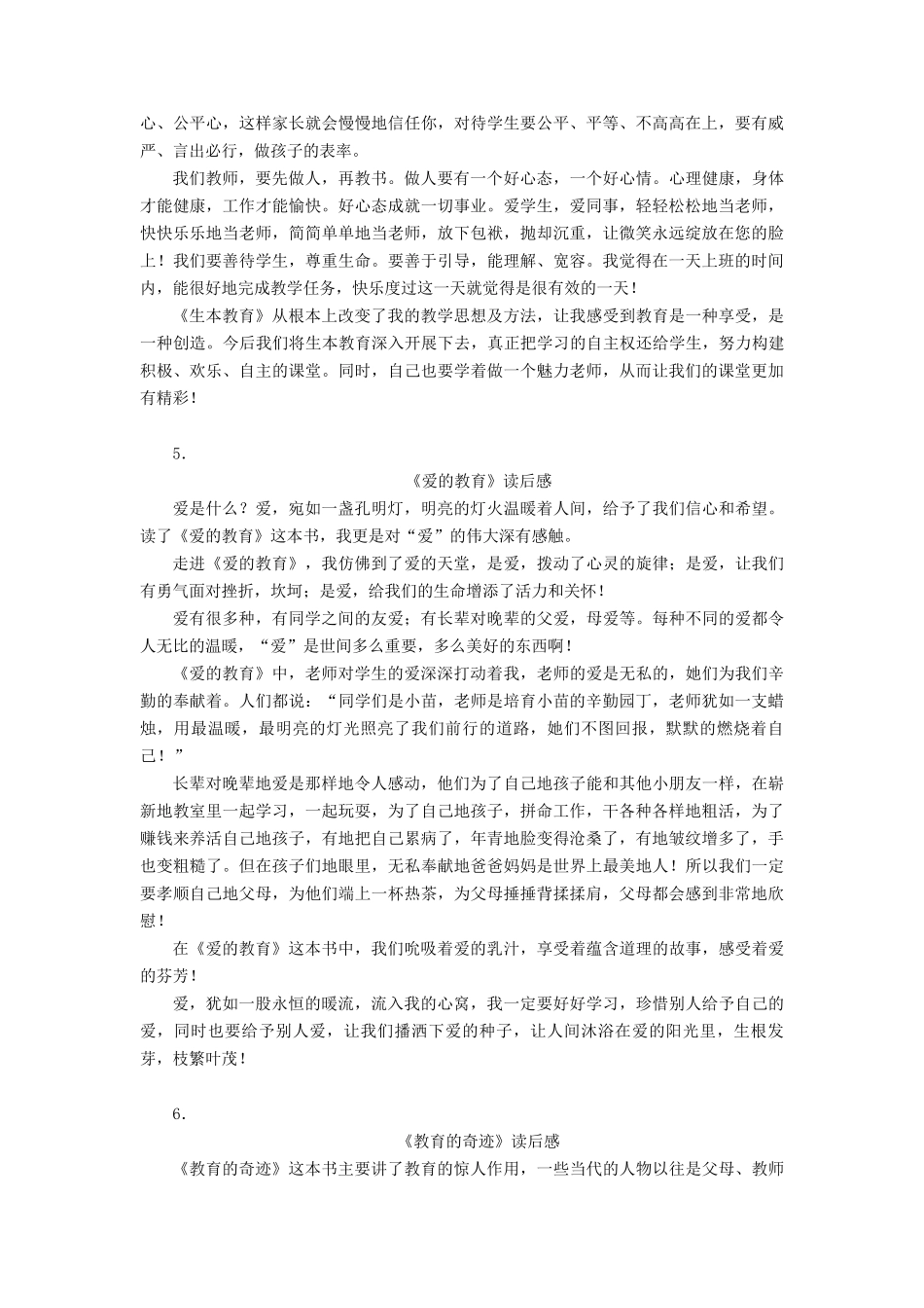 有关教育书籍读后感感悟(10篇)_第3页