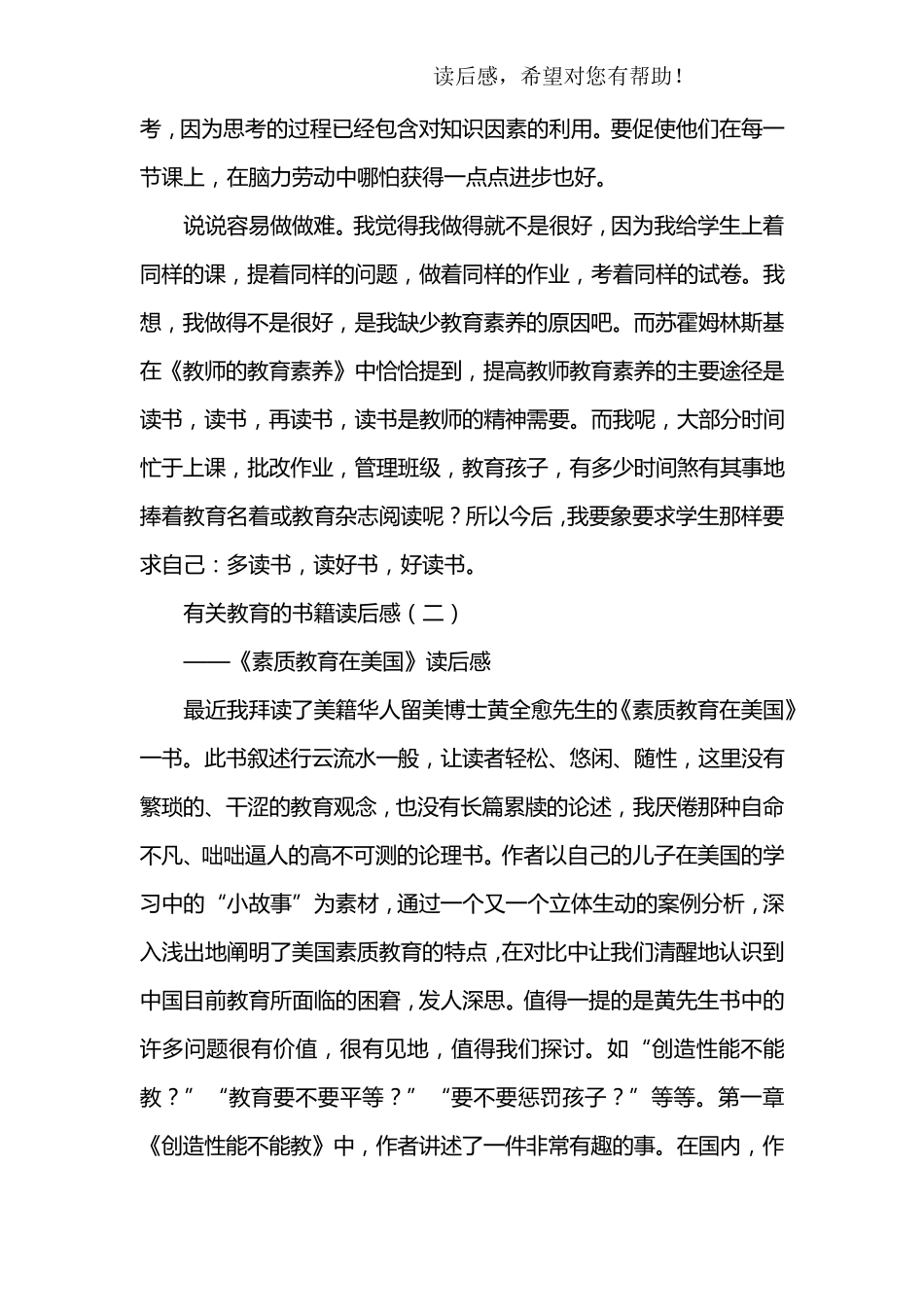 有关教育的书籍读后感_第2页