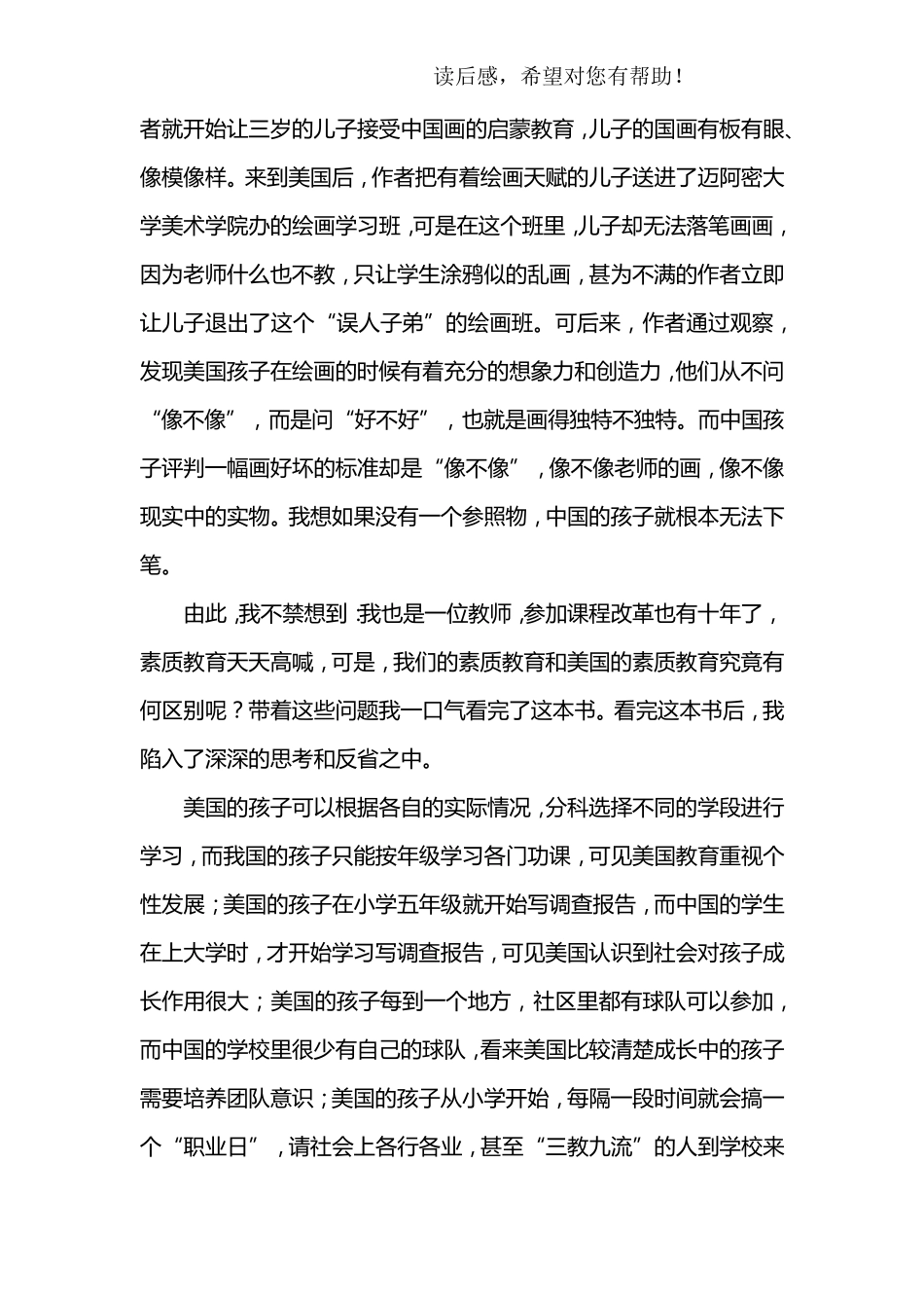 有关教育的书籍读后感_第3页