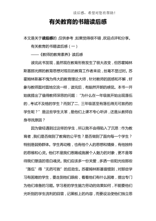 有关教育的书籍读后感
