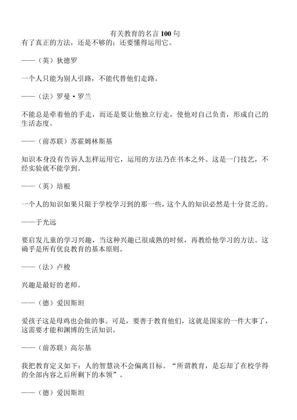 有关教育的名言100句_第1页