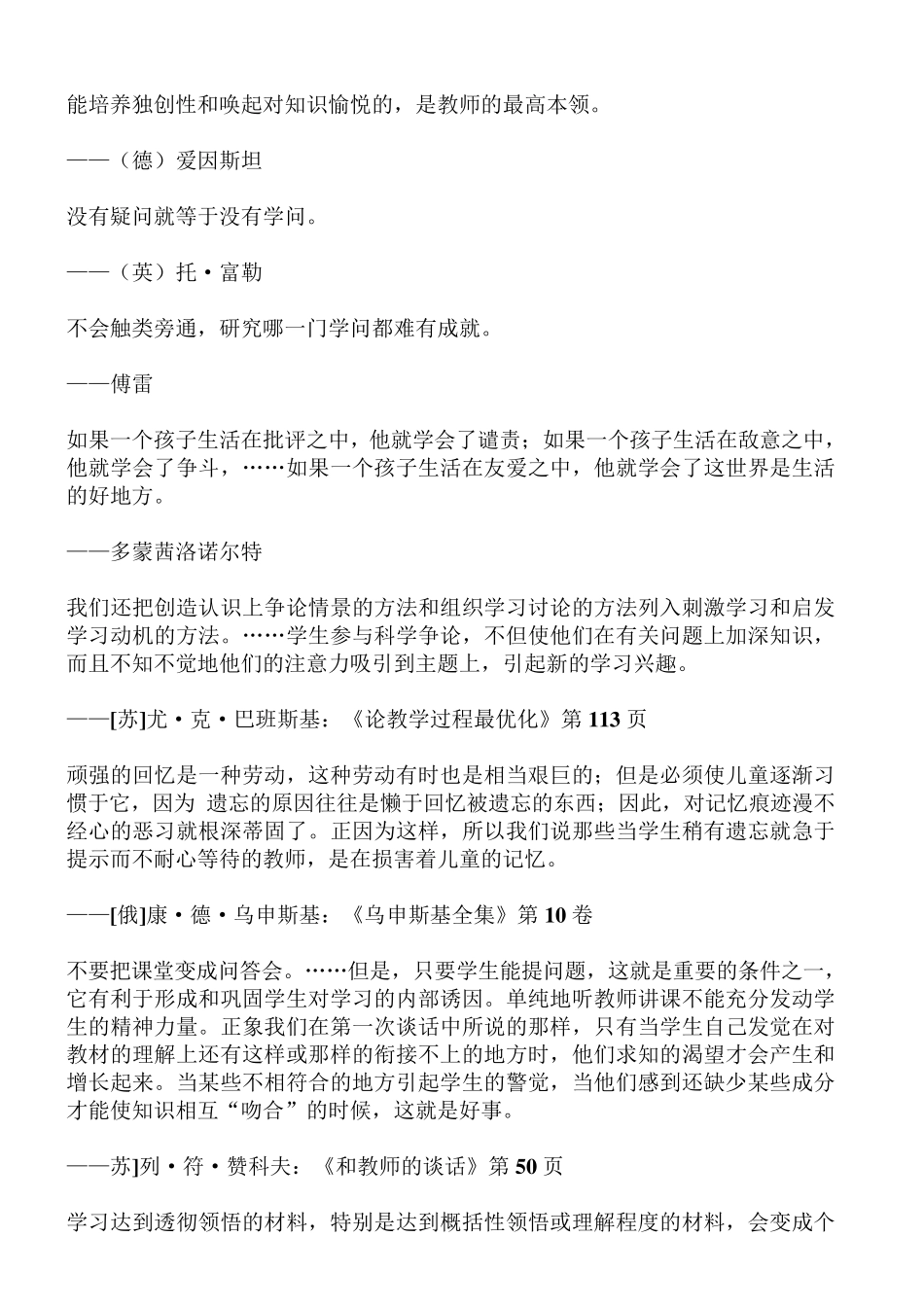 有关教育的名言100句_第2页