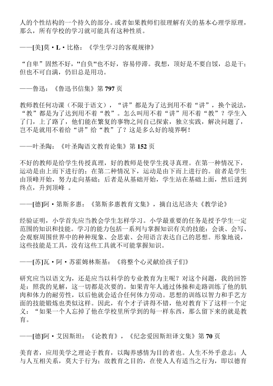 有关教育的名言100句_第3页