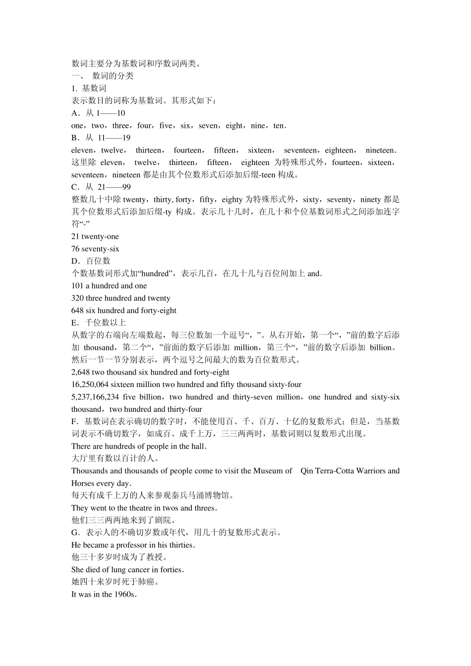 有关数字的读法,写法,及用法_第1页