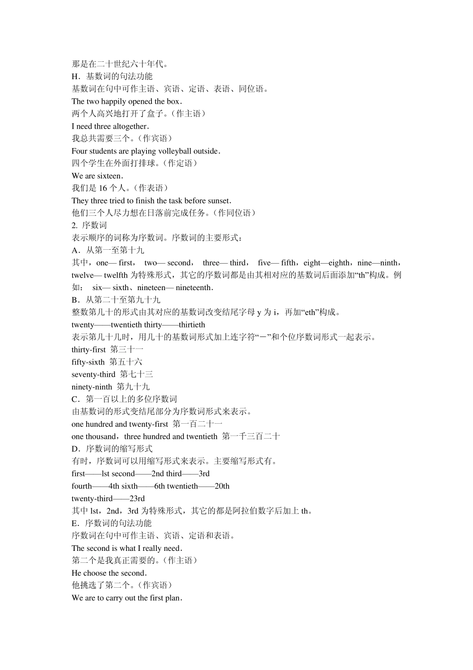 有关数字的读法,写法,及用法_第2页