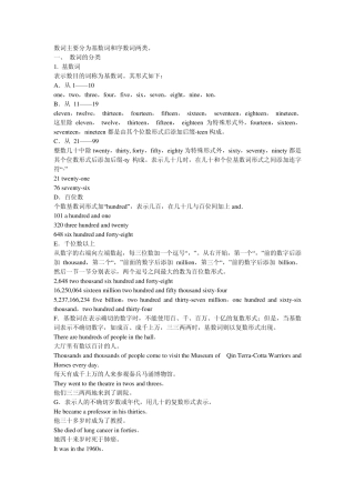 有关数字的读法,写法,及用法