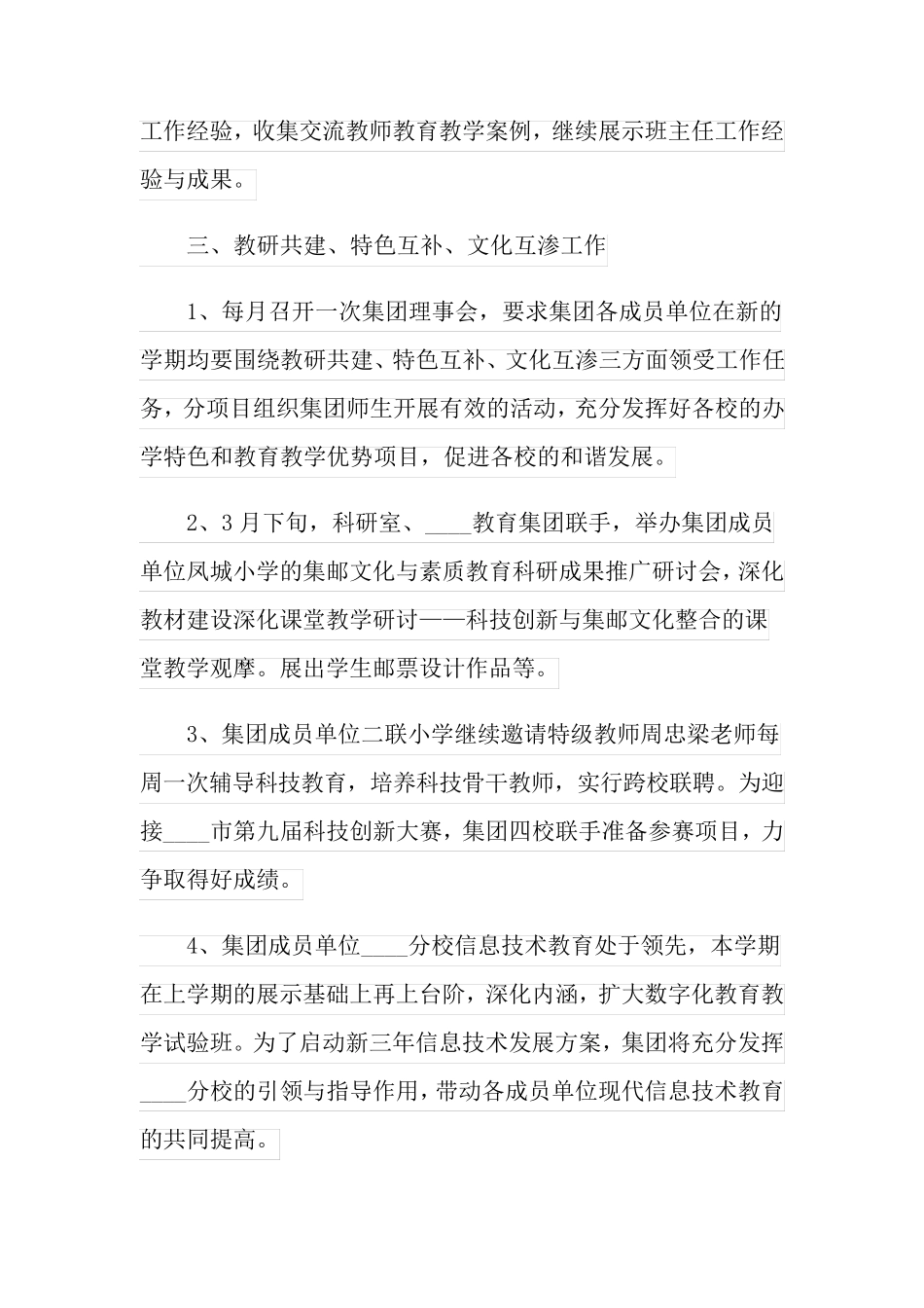 有关教育集团工作计划4篇_第2页