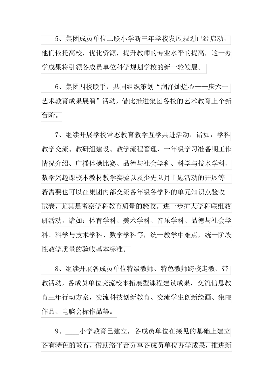 有关教育集团工作计划4篇_第3页