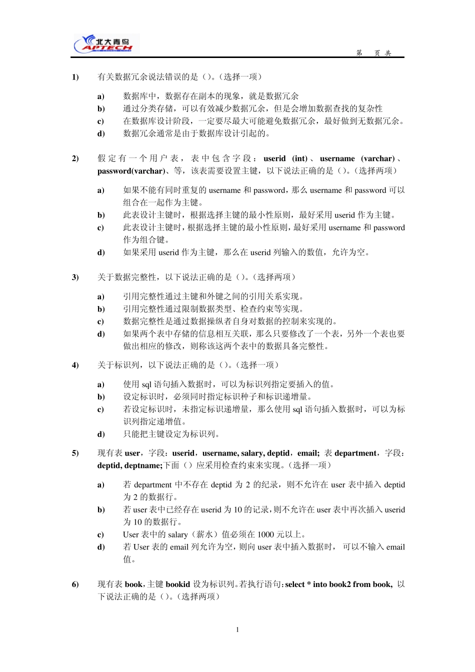 有关数据冗余说法错误的是()(选择一项)_第1页