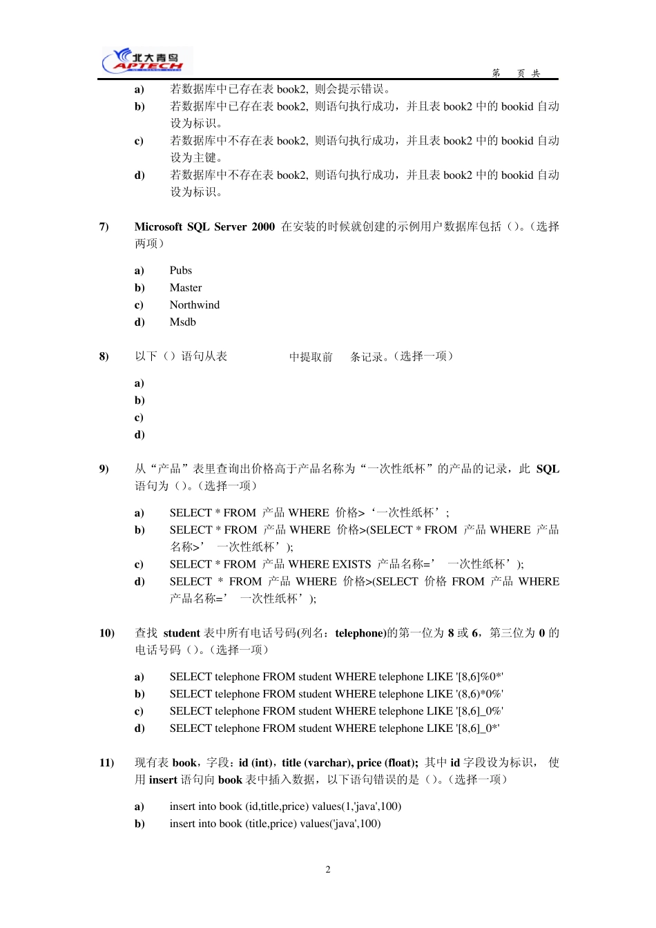 有关数据冗余说法错误的是()(选择一项)_第2页