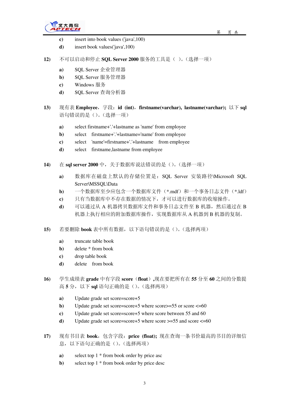 有关数据冗余说法错误的是()(选择一项)_第3页