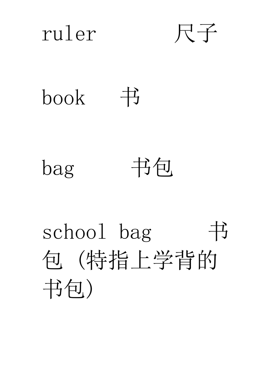 有关文具类的英语单词_第3页