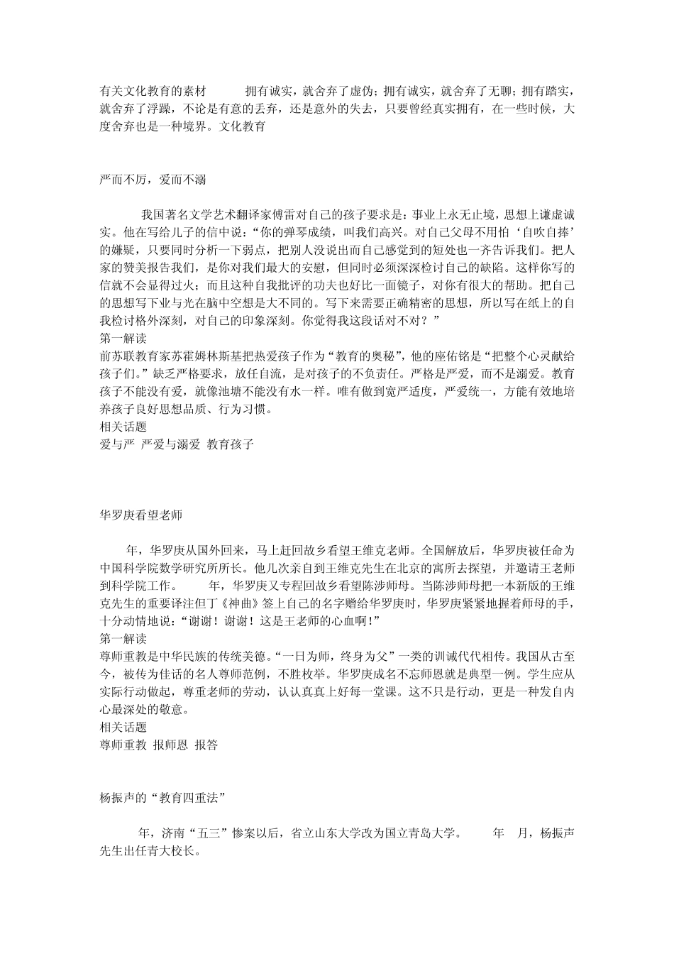 有关文化教育的素材_第1页