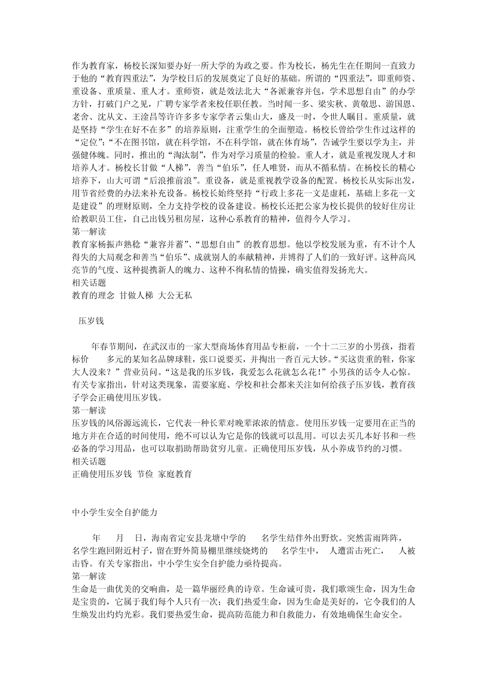 有关文化教育的素材_第2页