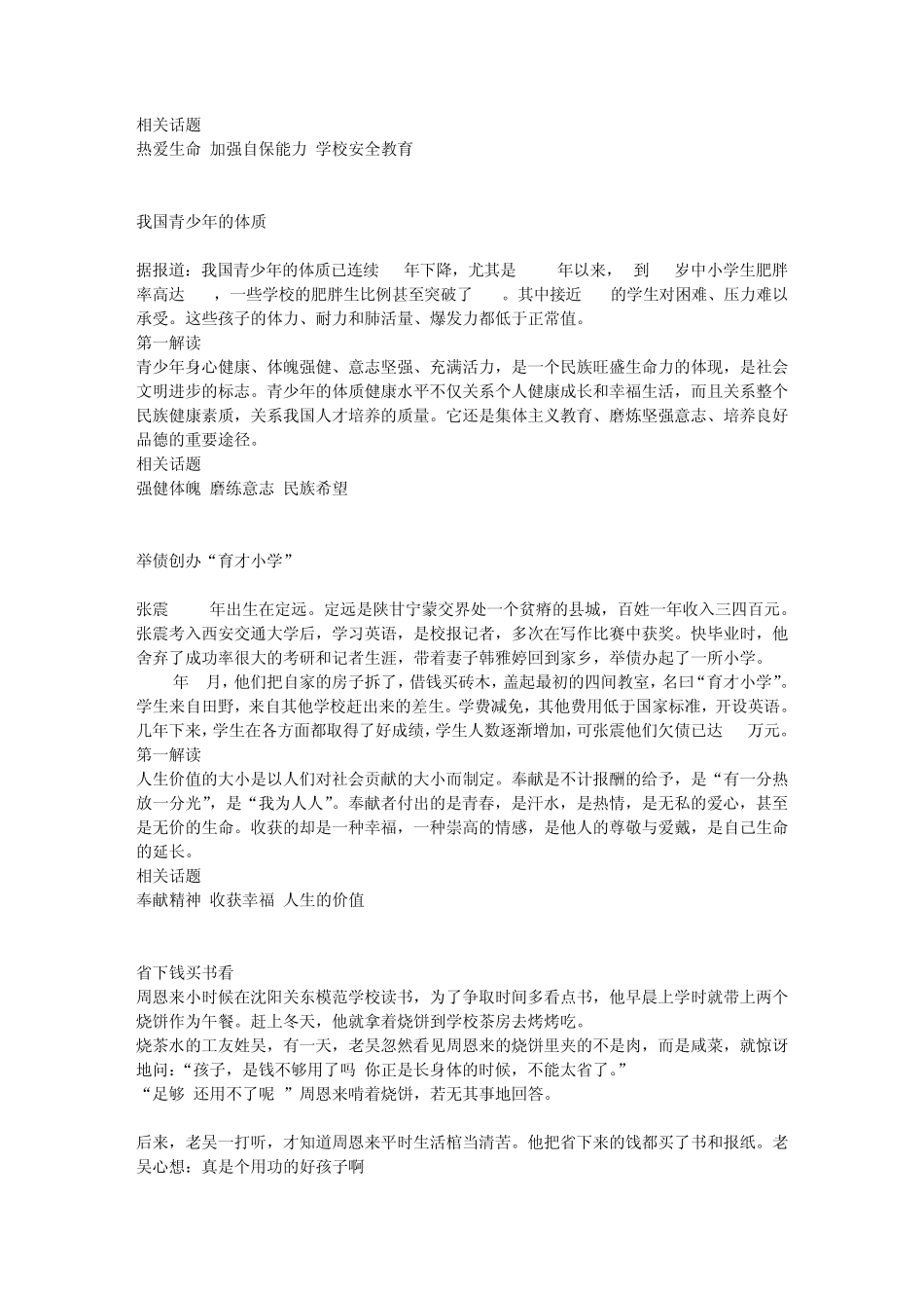 有关文化教育的素材_第3页