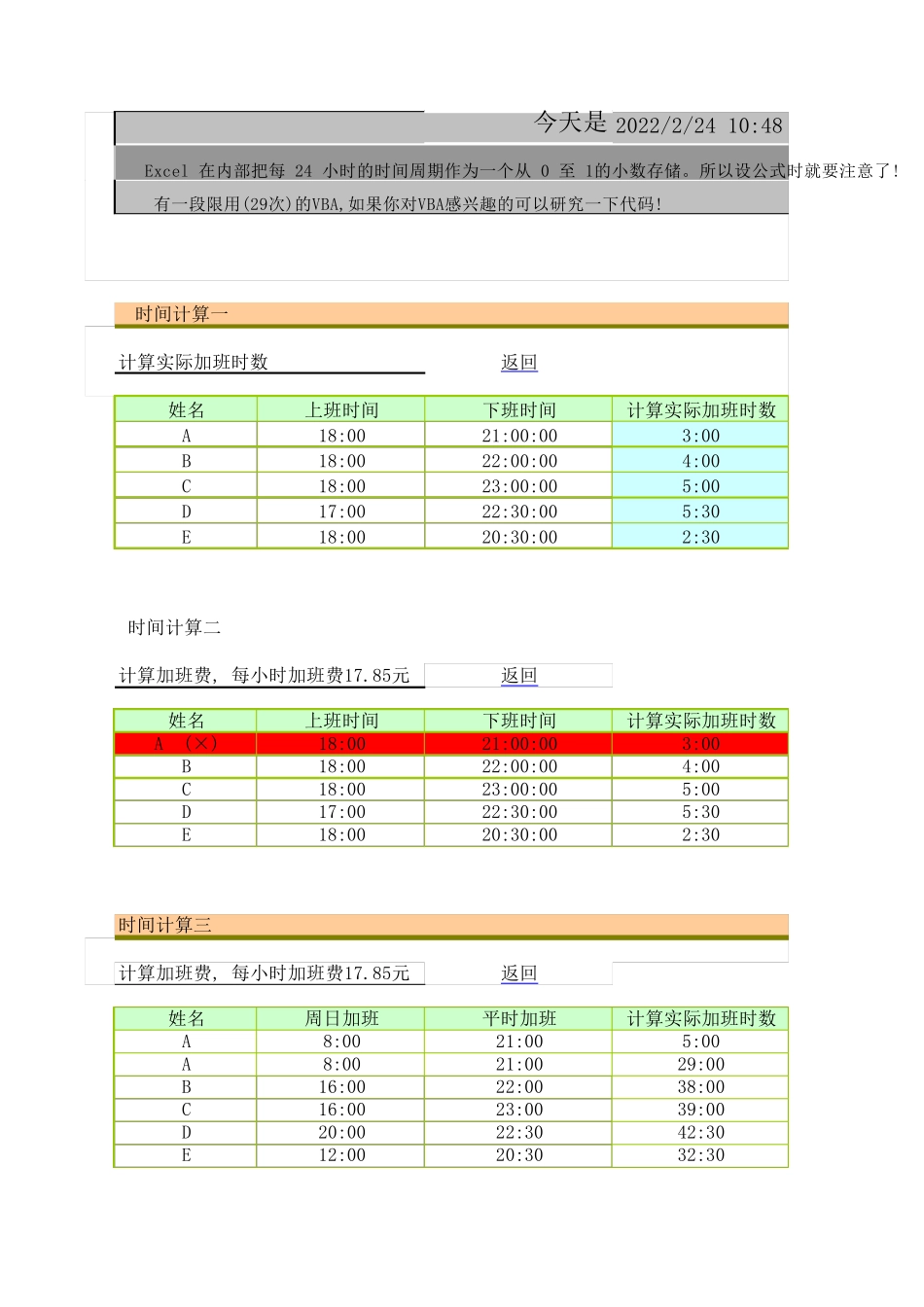 有关时间计算公式(很给力)_第1页