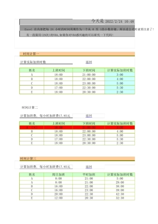 有关时间计算公式(很给力)