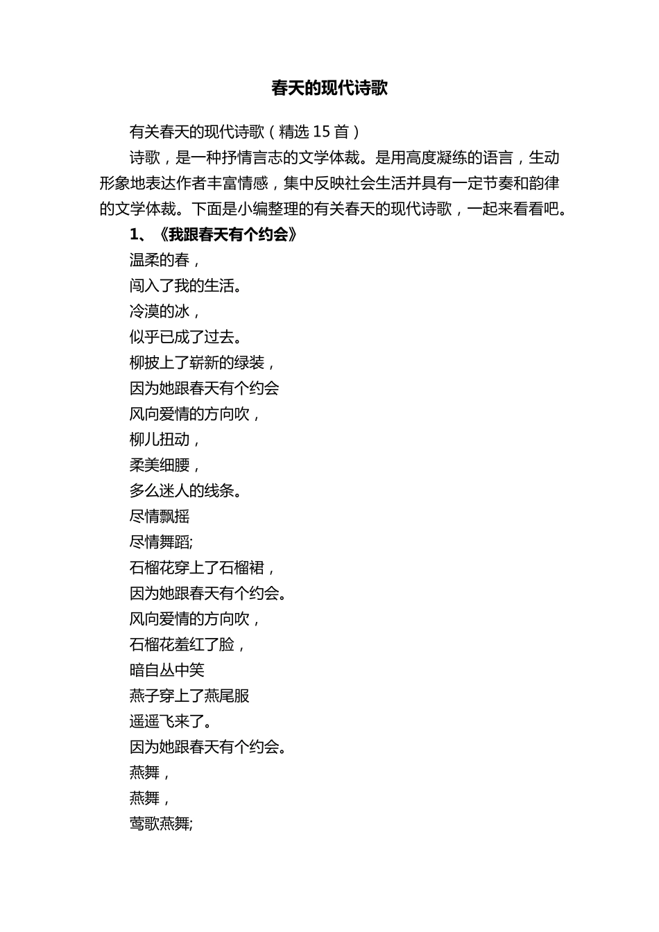 有关春天的现代诗歌(15首)_第1页