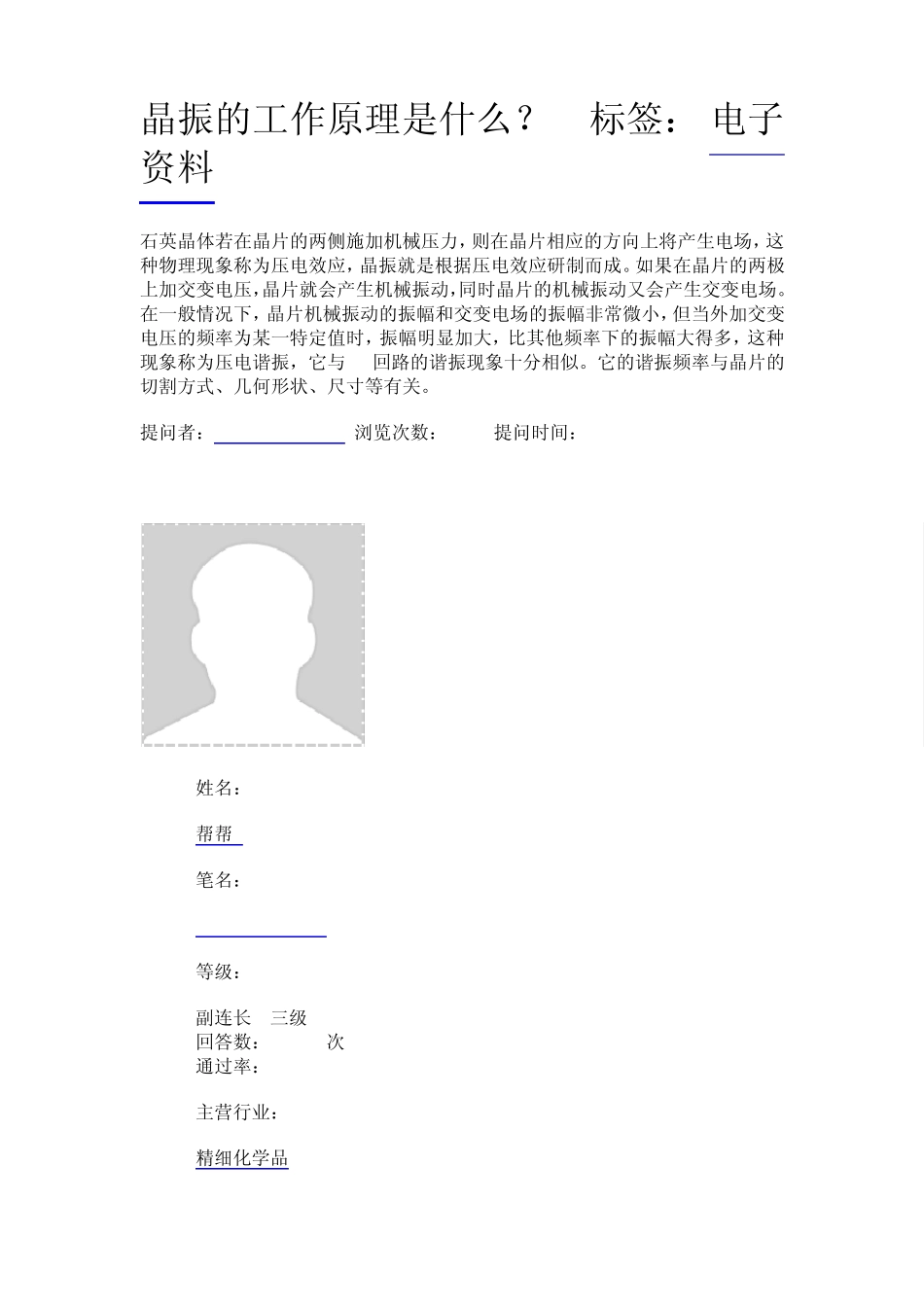 有关晶振的知识详解_第1页