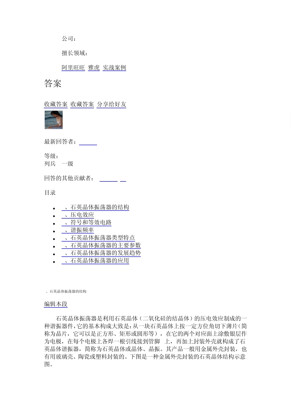 有关晶振的知识详解_第2页